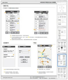 一款卡片管理软件的手机交互设计低保真流程图